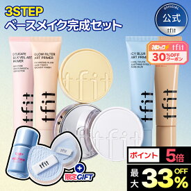 ＼8/4 20時~神トク30％OFFクーポン／[楽天市場限定] 3STEPベースメイク完成セット TFITベースメイクセット BBクリーム 化粧下地 フェイスパウダー 高カバー 毛穴カバー 崩れにくい テカリ防止 UVカット トーンアップ 高密着 さらさら仕上げ 韓国コスメ