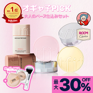 ＼【ROOMコラボ】オギャ子×TFIT 大人のベース仕込みセット／選べる 2点セット 化粧下地 フェイスパウダ…