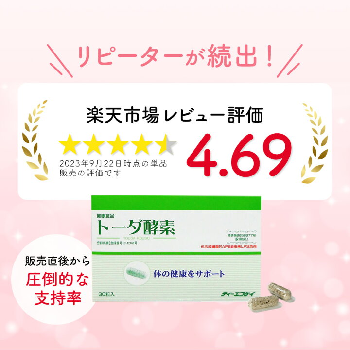 楽天市場】トーダ酵素30カプセル入│光合成細菌 RAP99 LPS 酵素 微生物 