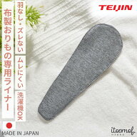 【公式】おりものシート 布 日本製 テイジン 夏用 ムレない ズレない 羽なし ボタンなし ムレ対策 抗菌防…