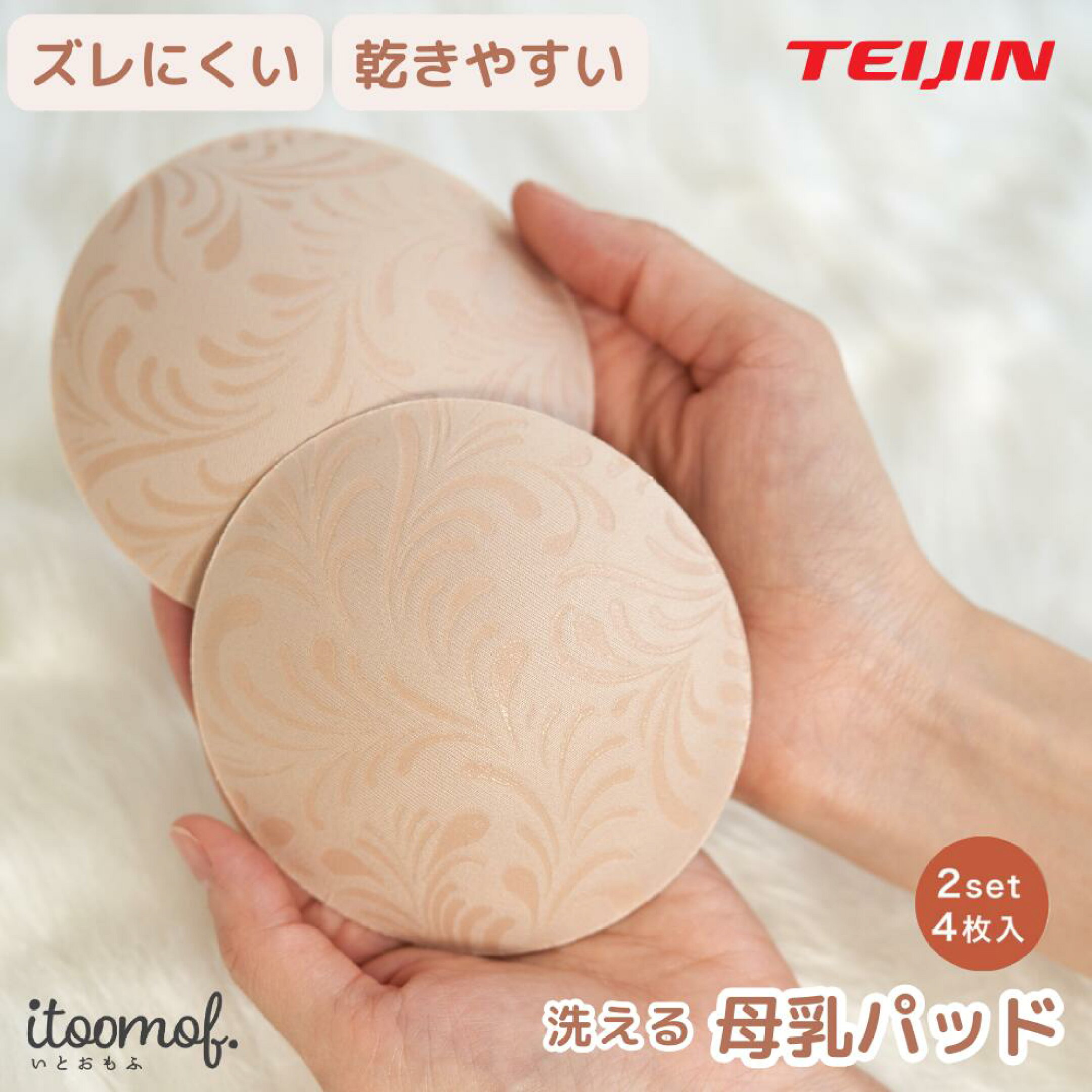 母乳パッド 洗える 防水 吸収 速乾 2組セット 肌にやさしい 繰り返し使用 通気性 抗菌 防臭 漏れ防止 産前 産後 出産準備 マタニティ 出産祝い プレゼント 送料無料ト母乳パット 人気 かわいい おしゃれ 送料無料 itoomof いとおもふ