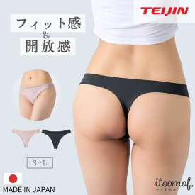 【公式】 Tバック レディース シンプル tバック ショーツ 日本製 テイジン ストレスフリー タンガ 鼠径部 締め付けない 抗菌 防臭 速乾 通気性 ストレッチ 伸びる レディース ショーツ 下着 敏感肌 Vライン ウエスト ゆったり itoomof いとおもふ S-L ベージュ ブラック 夏