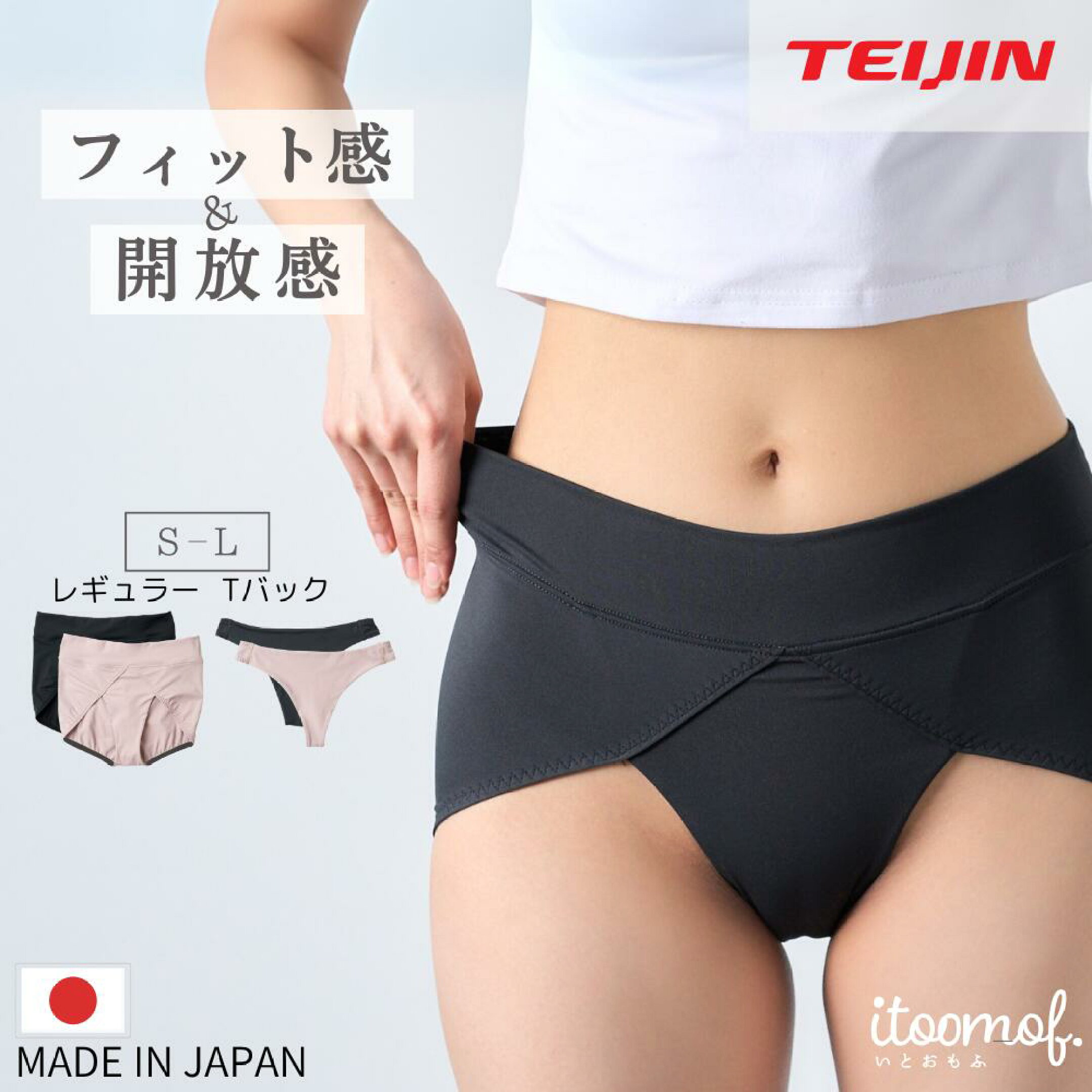 新感覚 ふんどしショーツ 日本製 テイジン 就寝用ショーツ ふんどしパンツ 女性用 レディース 鼠径部 リンパ めぐり 締め付けない 蒸れない 安眠 快眠 寝る時 通気性 S M L 人気 itoomof いとおもふ ベージュ ブラック 夏