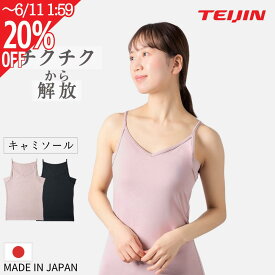 【〜6/11 2個で10％OFF】脇汗 背中汗対策に 抗菌防臭 キャミソール 日本製 テイジン 速乾 消臭 インナー レディース 汗取りパッド付き 更年期 敏感肌 春 夏 おしゃれ プレゼント 母の日 ギフト 人気 送料無料 itoomof いとおもふ S M L ベージュ ブラック