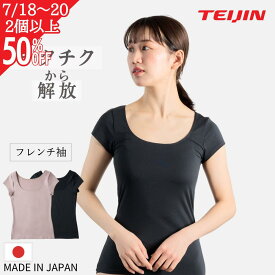 【7/18～ 2個以上半額！】汗取りインナー レディース 日本製 夏用 テイジン 汗対策 抗菌防臭 弱酸性生地 汗のアルカリ性を整える 吸水 サラッと快適 吸汗速乾 更年期 汗対策 敏感肌 プレゼント ギフト 送料無料 itoomof いとおもふ S-L ベージュ ブラック