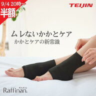 【スーパーSALE 半額】 かかとケア 靴下 テイジン 保湿ソックス ナイトソックス かかとソックス ガサガサ…