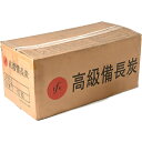 【TFS】ラオス産 天然備長炭 15kg - 業務用 白炭 キャンプ用 BBQ用