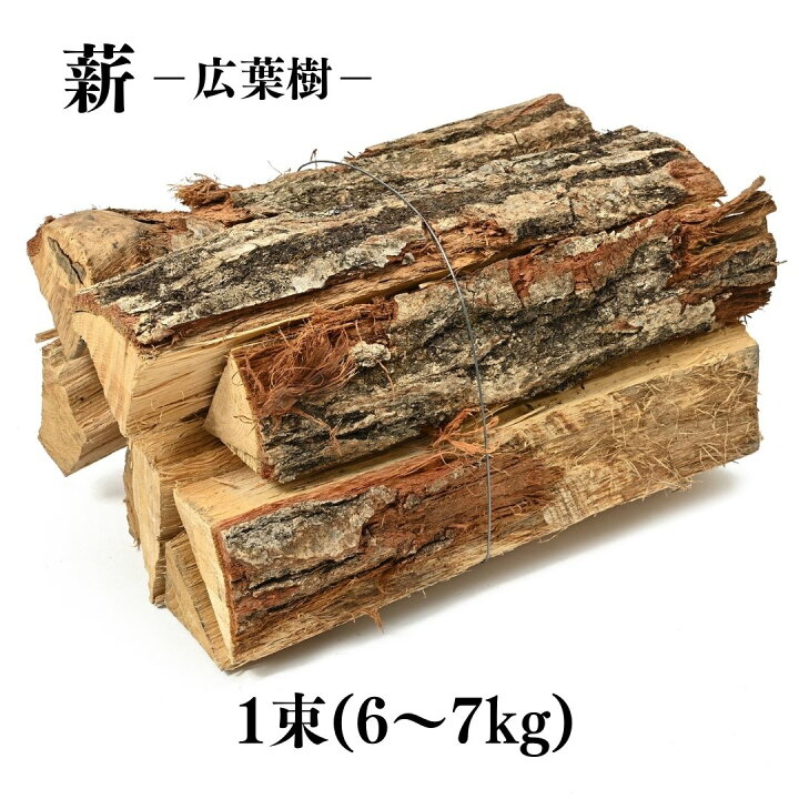 楽天市場】【TFS】薪 (6kg~7kg) 広葉樹 乾燥済み 薪ストーブ 業務用 