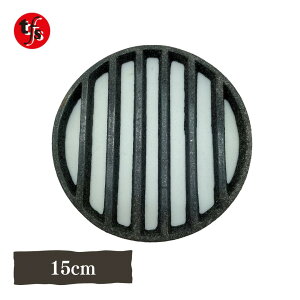 【TFS】火皿(七輪用)コンロのサナ(鋳物の火皿・目皿)(直径15cm/5寸)ジャンボ炭おこし キンカ七輪交換火皿