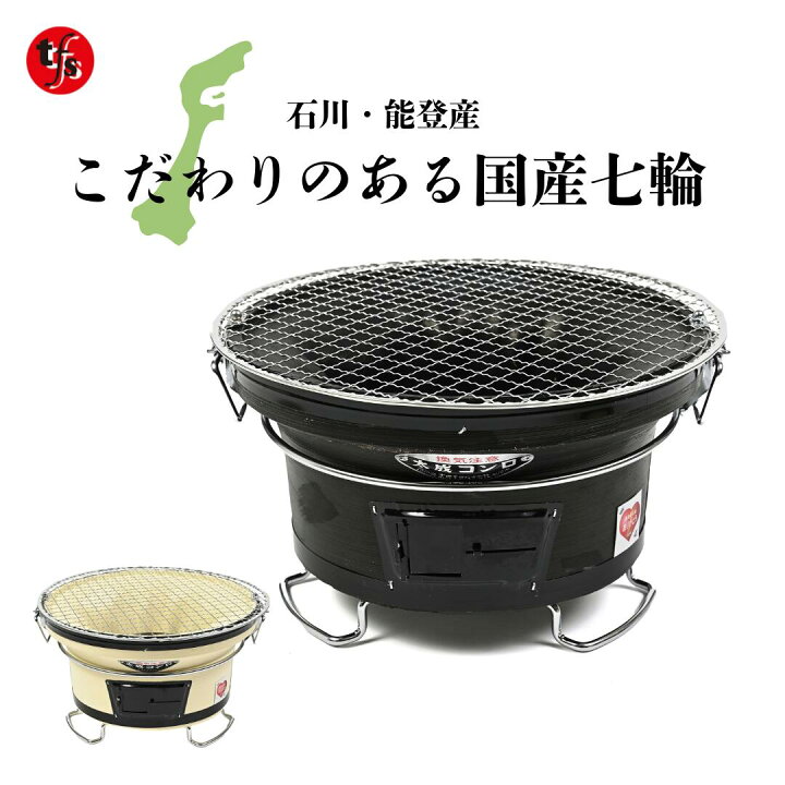 楽天市場】太成工業 珪藻土 七輪 バーベキューコンロ「能登」丸型 小 