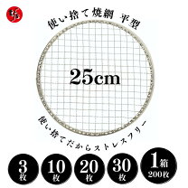 楽天市場】焼き 網 25cm（アウトドア｜スポーツ・アウトドア）の通販