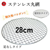 楽天市場】ステンレス 太線 丸焼網 28cmの通販