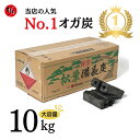 【TFS】オガ炭 松葉備長炭 10kg 炭 コスパ良 長い燃焼時間 業務用 煙無し BBQ使用可中国産 火が付きにくいです（すい…