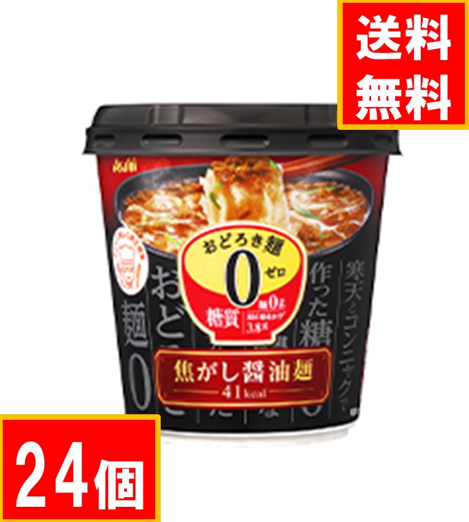 アサヒグループ食品 糖質ゼロ  おどろき麺0（ゼロ）焦がし醤油麺　送料無料（沖縄・離島不可)