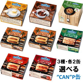 K&K 　”CAN”Pの達人　選べる3種・各2缶・計6缶『送料無料(沖縄/離島不可)』　国分