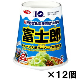 サンヨー食品　サッポロ一番　富士郎　豚骨醤油ラーメン×12個『送料無料(沖縄/離島不可)』
