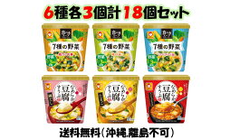 東洋水産 マルちゃん 【食べるスープ 7種の野菜】 【なめらか豆腐】6個入り選べる 3ケース（計18個）＊賞味期限24年7月～送料無料（沖縄離島不可）