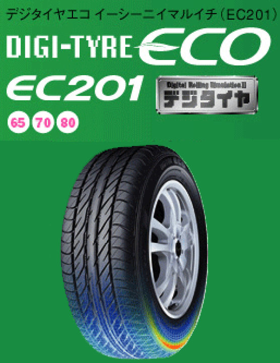 ダンロップ デジタイヤECO EC201　135/80R12 | タイヤガレージマインド