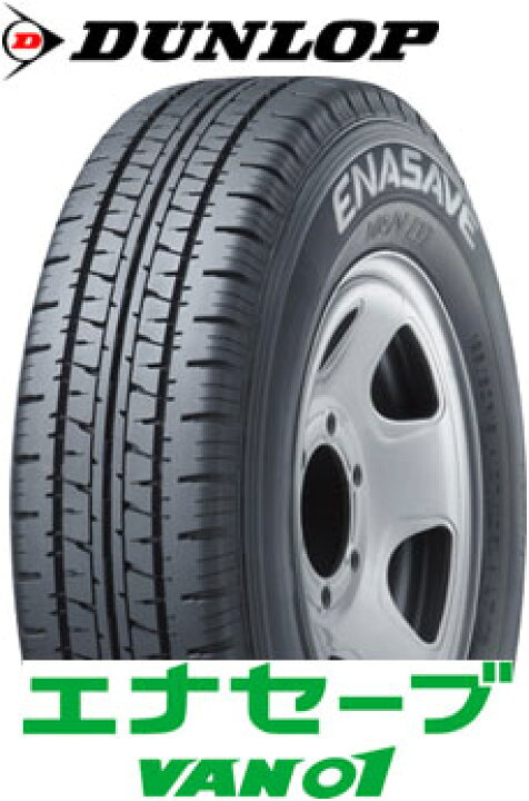 楽天市場】【バン用タイヤ】ダンロップ ENASAVE VAN-01 145R12 6PR LT 