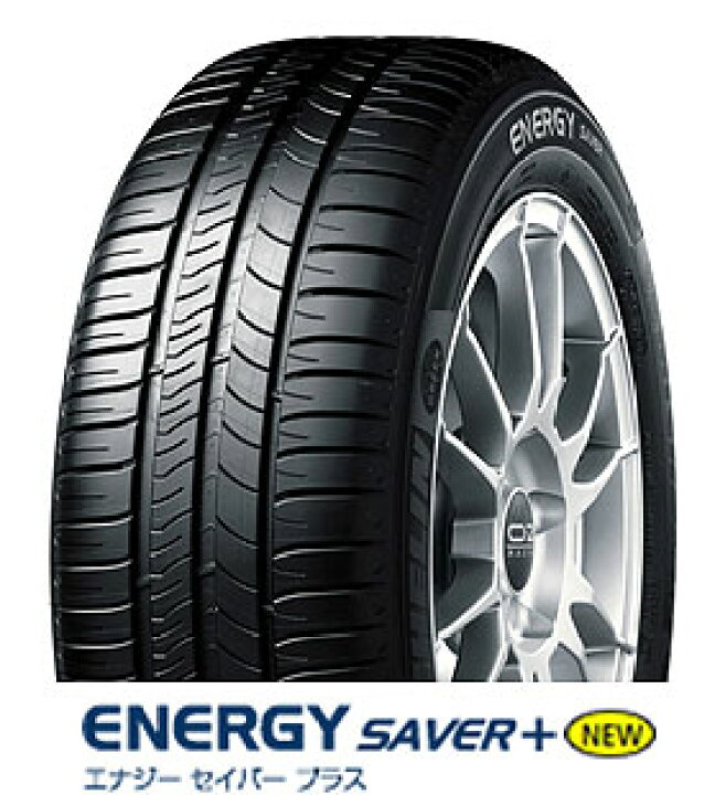 楽天市場】【省燃費エコタイヤ】ミシュラン ENERGY SAVER ＋165/65R14 