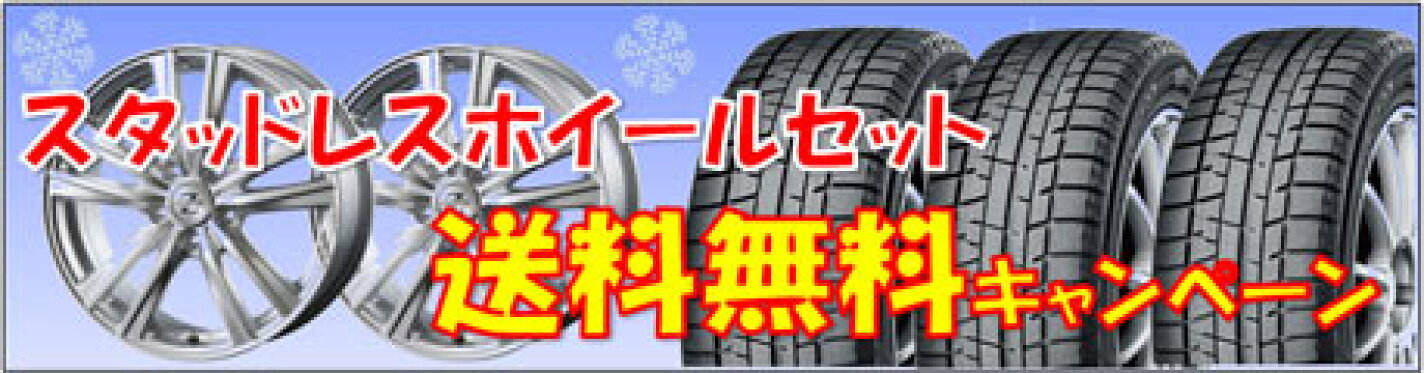 スタッドレスホイールSET