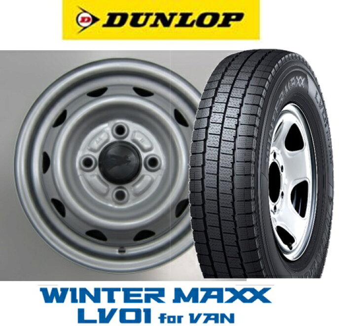 楽天市場】N-VANにオススメ【ダンロップ】【スタッドレス】【145/80R12  