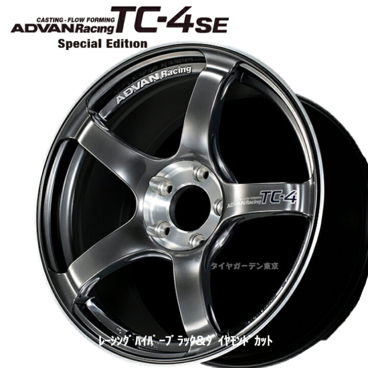 楽天市場】ADVAN Racing TC-4【SE】18x9.0J 5H(M12)/114.3 +25 