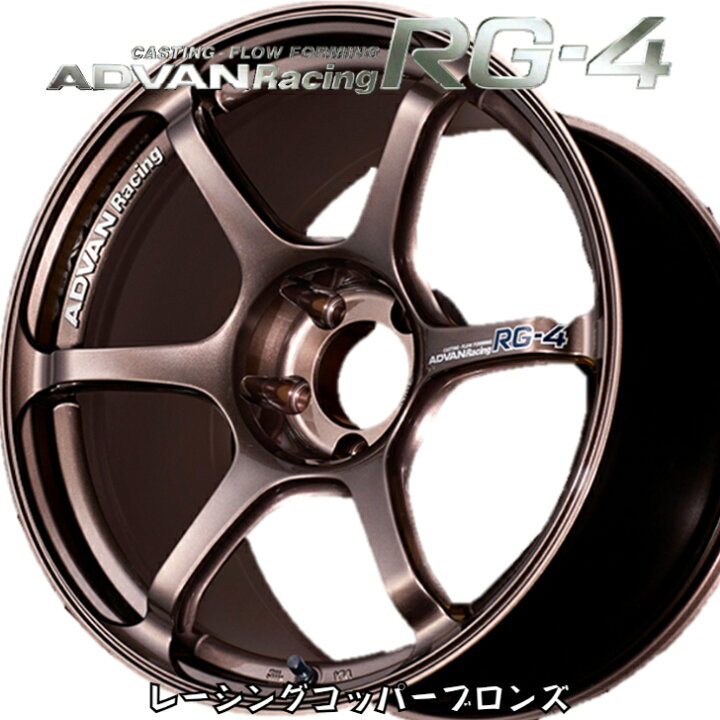 楽天市場】ADVAN Racing RG-4 18x8.5J 5H/112 +45 レーシングコッパー 
