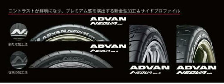 楽天市場】ADVAN NEOVA【AD09】☆195/45R16 80W【R7902】 : タイヤ  