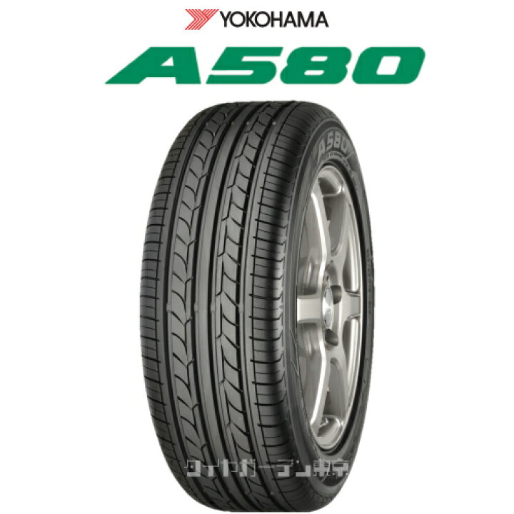 楽天市場】ヨコハマタイヤ A580 185/65R15 88H ※納期お問合せ下さい 
