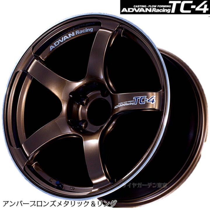 楽天市場】ADVAN Racing TC-4 17X7.5 5H/114.3 +48 アンバーブロンズ 