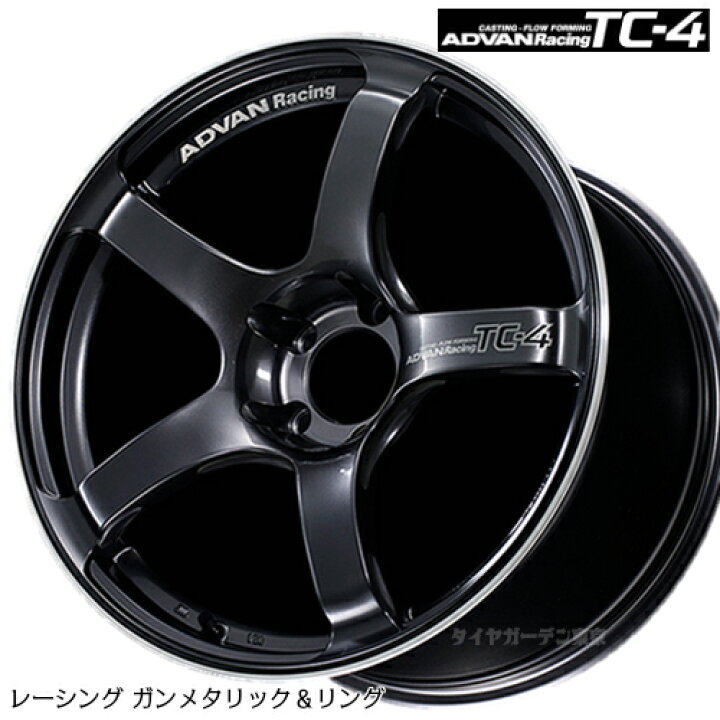 楽天市場】ADVAN Racing TC-4 17X7.5 5H/114.3 +48 レーシングガン 