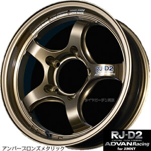 ADVAN Racing RJ-D2 16x5.5J 5H/139.7 +0 For JIMNY �A���o�[�u�����Y���^���b�N