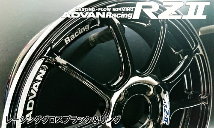 楽天市場】ADVAN Racing 【RZ2】17x7.5J 4H（M12）/100.0 GTR +38 