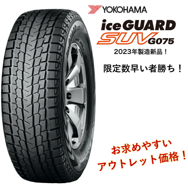 楽天市場】2023年製造アイスガードSUV G075 225/65R17 102Q 4本セット 