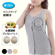 前開き肌着 女性 乳がん 手術後 補正 下着 綿100 入院 パジャマ の下 前開き 肌着 婦人 締め付けないブラ…