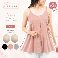 前開き カップ付き キャミソール 綿100% ブラトップ 大きいサイズ 前開き 肌着 婦人 前開き肌着 Aライン …
