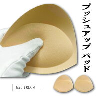 乳がん 全摘用パッド 胸パッド 縫い付け 乳がんパッド 全摘 ふんわり厚め ボリュームアップ 胸カップ 術…
