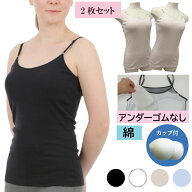 カップ付きキャミソール ブラトップ ノンワイヤー キャミ 綿 カップ付キャミソール 綿100％ ゴムなし 締…