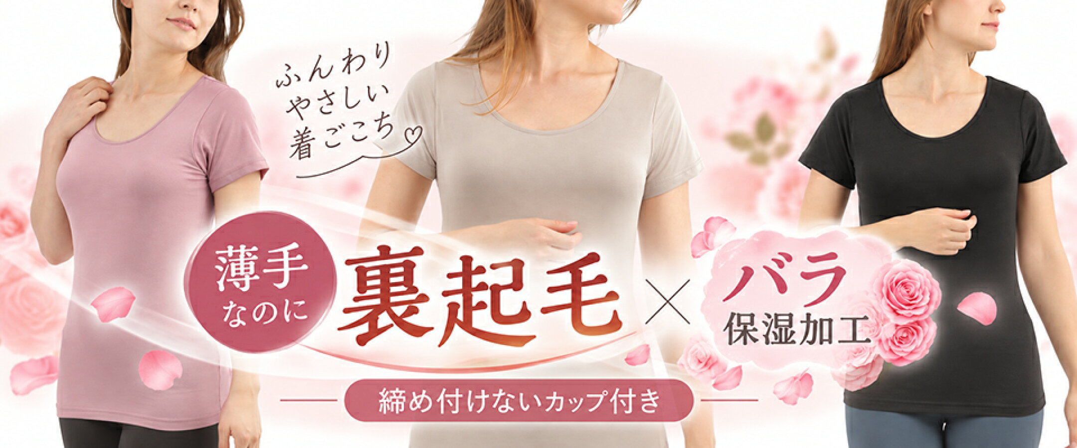 締め付けゼロ カップ付き半袖