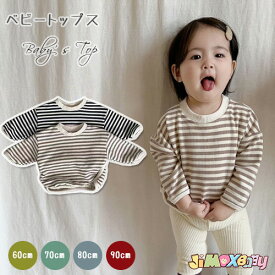 【即納】60cm/70cm/80cm/90cm 「メール便送料無料」子供服　パーカー　トップス　ボーダー　ストライプ　シンプル　男の子　女の子　男女兼用　可愛い　春秋　合わせやすい　可愛い　シンプル　女の子　長袖　ベビー服　韓国子供服　キッズ服 　春秋　通園 新生児