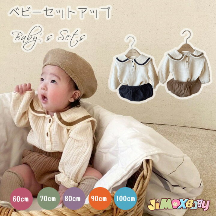 楽天市場】60cm/70cm/80cm/90cm/100cm 上下セット ベビー服 子供服 綿 