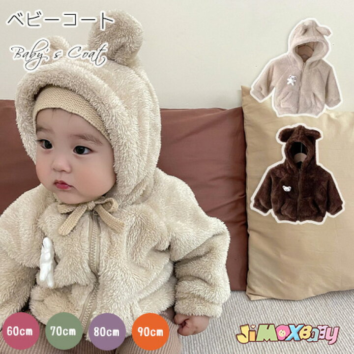 楽天市場】70cm/80cm/90cm 送料無料 ベビー服 ベビーコート アウター 