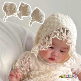 メール便送料無料　帽子 キッズ ぼうし ハット 　ボンネット　新生児　レース風　刺繍つき　女の子　出産祝い　アウトドア 外遊び ファッション 小物 保育園 おでかけ　春秋夏　月齢アート　月齢フォト　可愛い　日除け　 涼しい 日よ