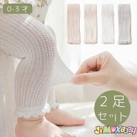 「メール便送料無料」XS/S　2足セット　2足入り　ベビーレギンス　子どもレギンス　0歳1歳2歳3歳　ベビー…