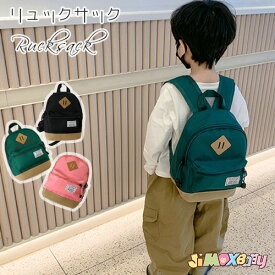 メール便送料無料　リュックサック　通園　ランドセル　遠足　ベビーリュック　子供リュック　キャンバス　リュック　子供リュック　女の子　男の子　おしゃれ　バッグ リュックサック　キャンバス かわいい 男の子 女の子 軽量　子供リュック　大容量 保育園