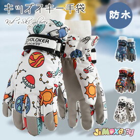 S/M 送料無料　キッズ　子供　スキーグローブ　レディース スマホ操作 暖かい 　4歳5歳6歳7歳8歳　通気性 防風 防寒 防水加工 　5本指　スノボー　スノーボード　手袋 　防寒 裏起毛　グローブ　スキー　スキー手袋　男の子　登山 バイク　手袋 完全防水　スキー用品