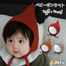 メール便送料無料 ニット帽子　子供　ベビー ベビー帽子　ベビーボンネット　あご紐　紐付き　ニット帽子　赤ちゃん帽子　女の子　耳カバー　新生児のボンネット　子供帽子　洗える 月齢フォト　ギフト　プレゼント 0才　1歳　2歳　3歳 裏地コットン100％　綿