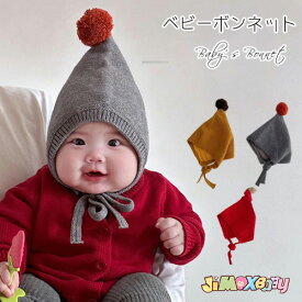 メール便送料無料　 ニット帽子　子供　ベビー ベビー帽子　ベビーボンネット　ニット　ニット帽子　紐付き　赤ちゃん帽子　女の子　耳カバー　毛糸　あごひも 　子供帽子　洗える　春秋 月齢フォト　ギフト　プレゼント 0才　1歳　2歳　3歳 コットン100％　綿