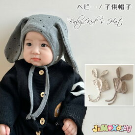 ベビー帽子　ベビーボンネット　ベビーハット 春秋冬 女の子　男の子　赤ちゃん帽子　兎耳　あごひも　クマ耳 保育園 水玉　子供帽子 月齢フォト　1歳2歳3歳0歳　コットン　38cm39cm40cm41cm42cm43cm44cm45cm46cm　通園　出かけ　紐付き